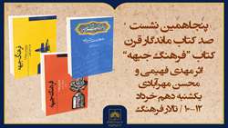 واکاوی «فرهنگ جبهه» به‌عنوان روایتی مردم‌نگارانه از زیست‌جهان رزمندگان